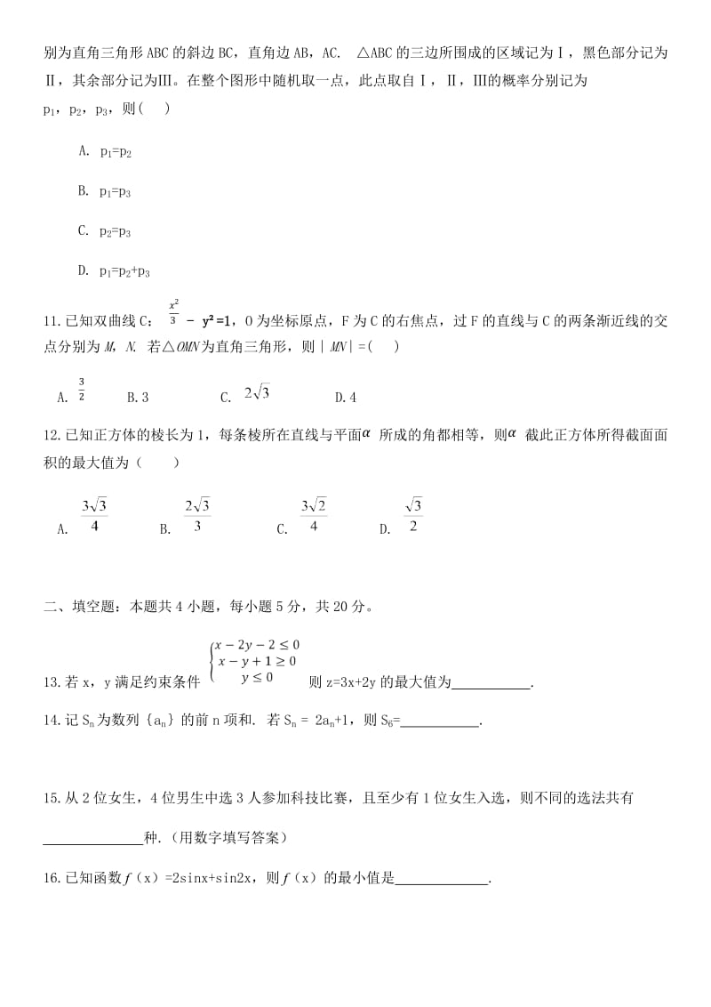 全国高考理科数学(全国一卷)试题及答案.doc_第3页