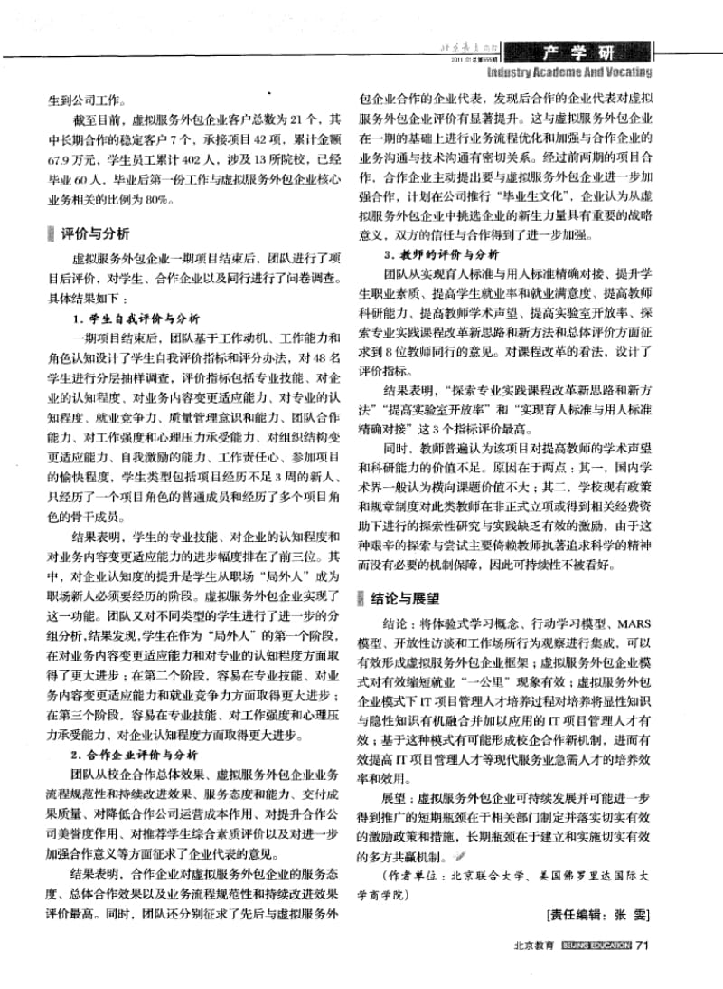 虚拟服务外包企业模式下IT项目管理人才培养案例.doc_第2页