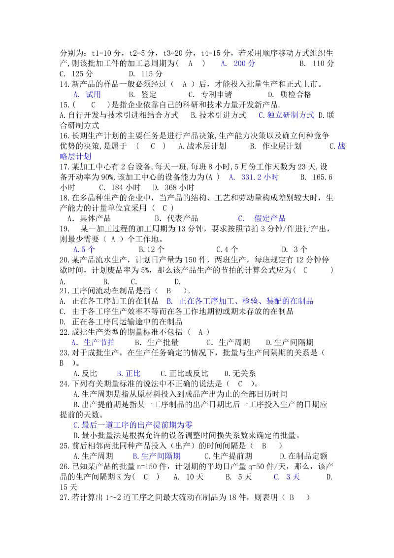 生产运作管理__判断题_选择题.doc_第2页