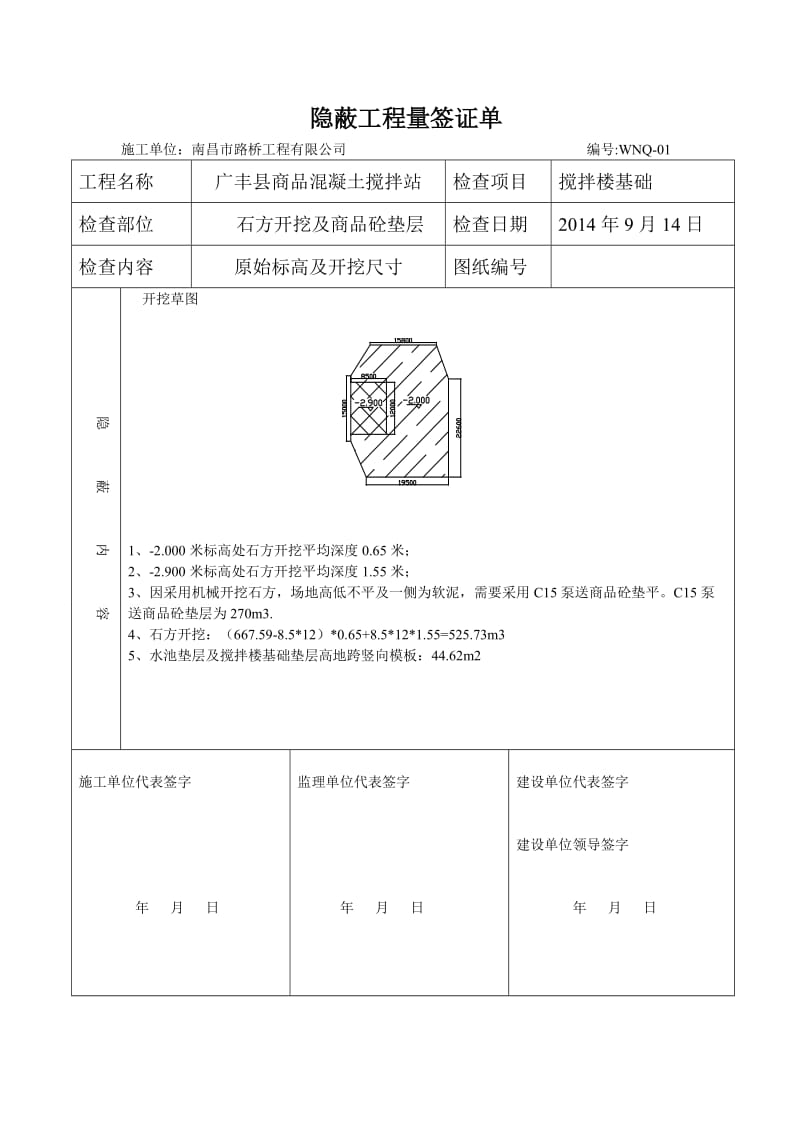 隐蔽工程量签证单.docx_第1页