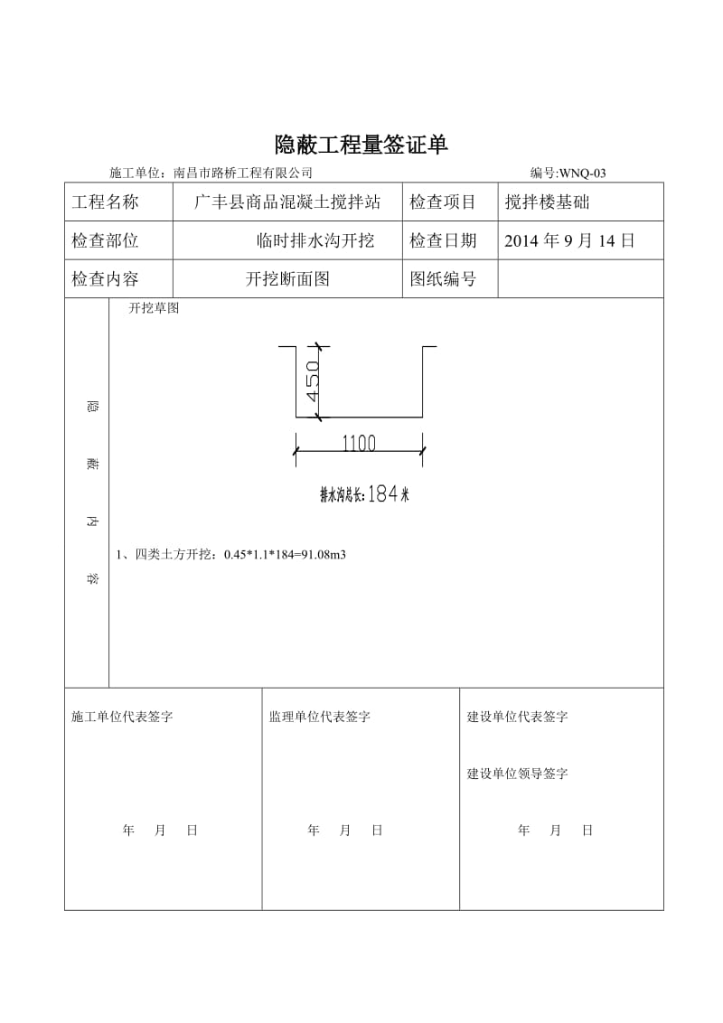 隐蔽工程量签证单.docx_第3页