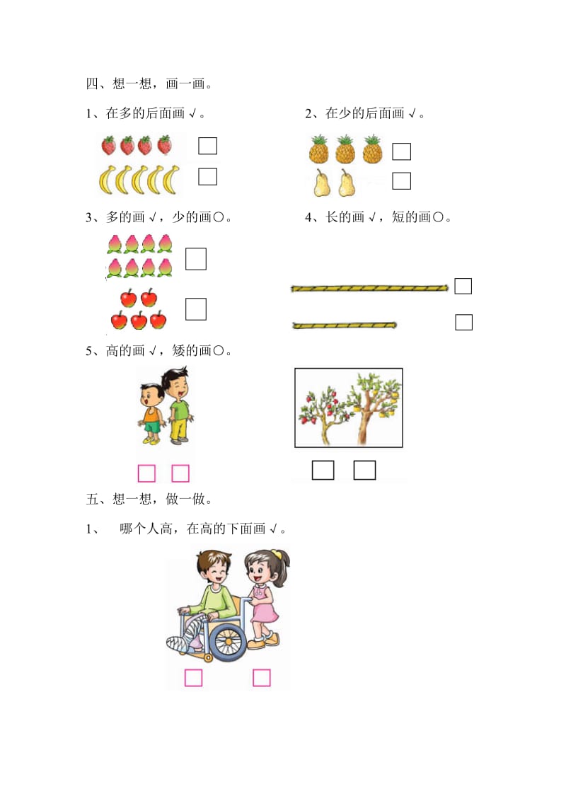 一级数学上册数学比较练习题.docx_第2页