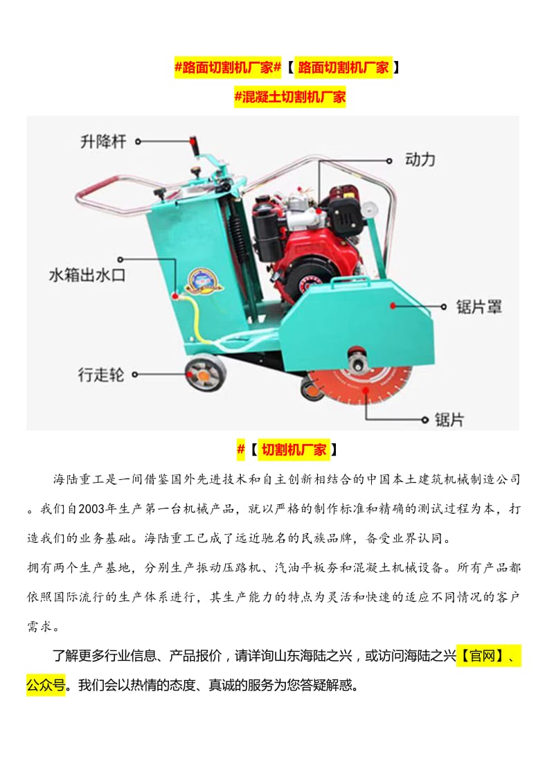 混凝土路面切割开槽用哪种机器.doc_第2页