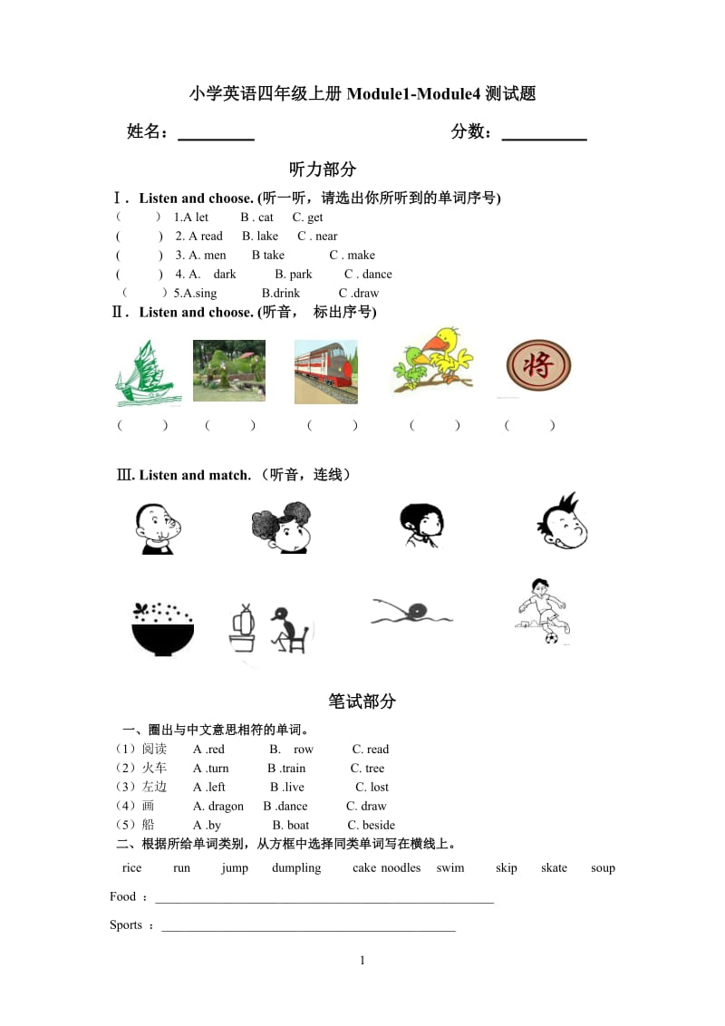 (三起)外研版小学英语四级上册M1-M4练习题.docx_第1页