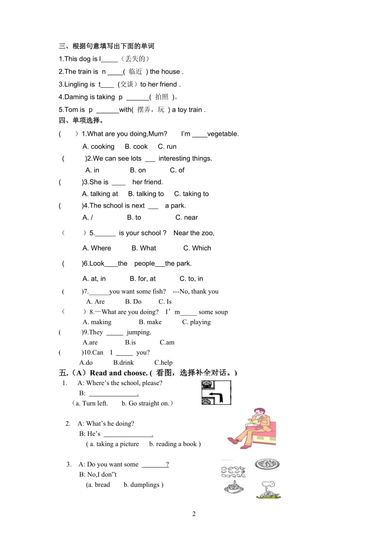 (三起)外研版小学英语四级上册M1-M4练习题.docx_第2页