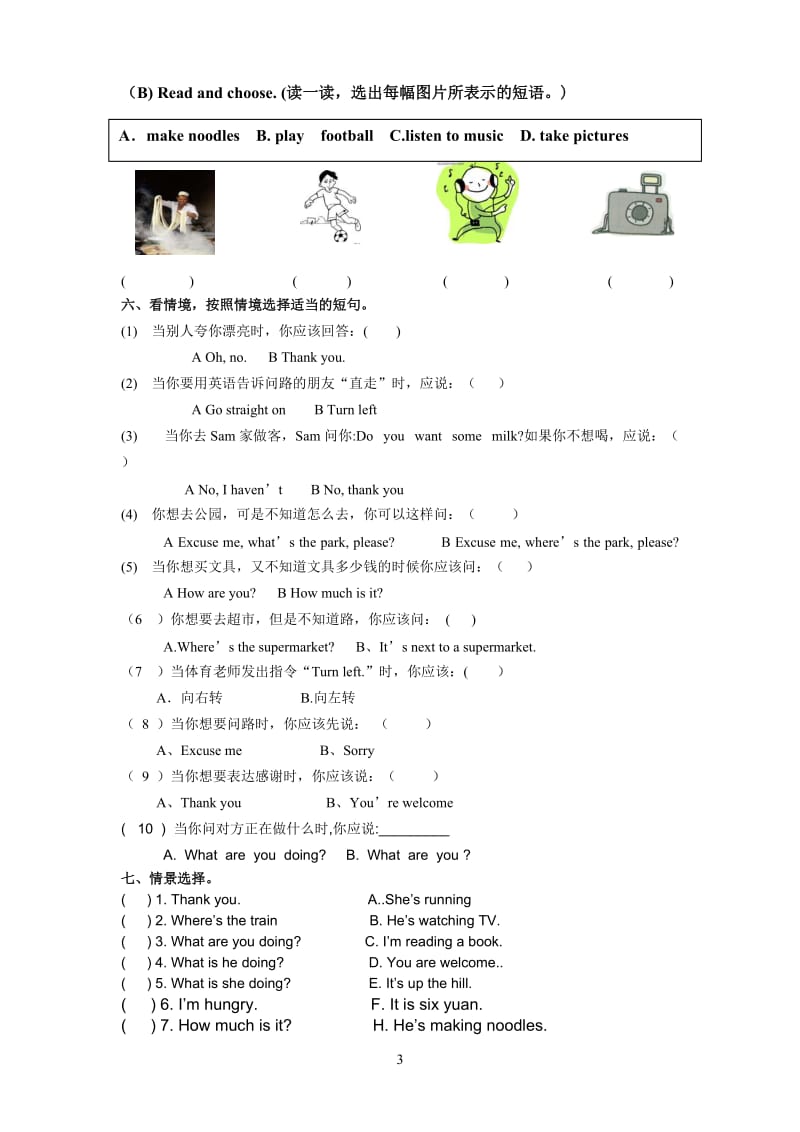 (三起)外研版小学英语四级上册M1-M4练习题.docx_第3页