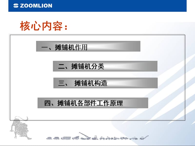 摊铺机工作原理.ppt_第2页