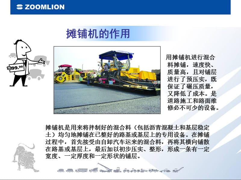 摊铺机工作原理.ppt_第3页