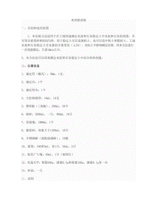 水泥灰剂量试验.doc