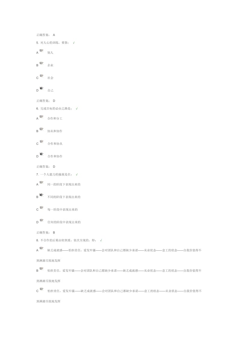 时代光华 团队精神 课后测试答案.doc_第2页