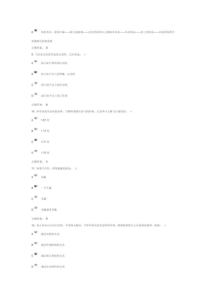 时代光华 团队精神 课后测试答案.doc_第3页