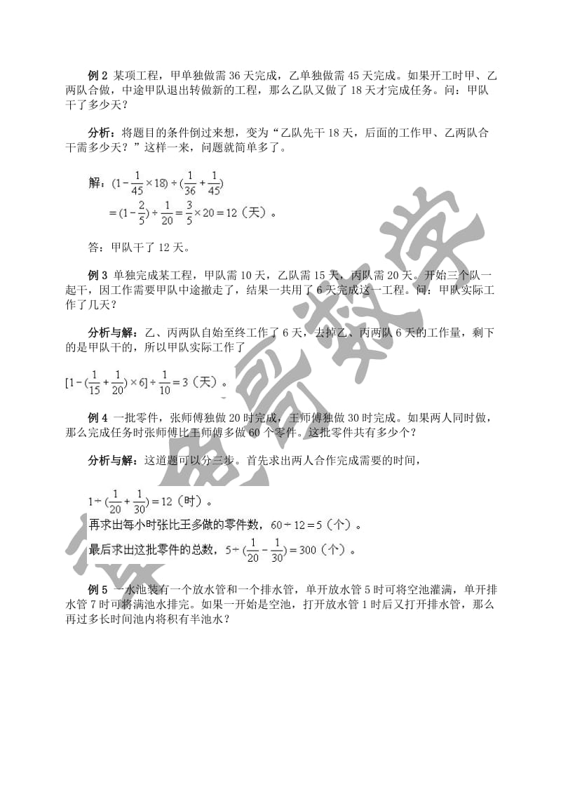 小学六级数学工程问题例题详解及练习(有答案).docx_第2页