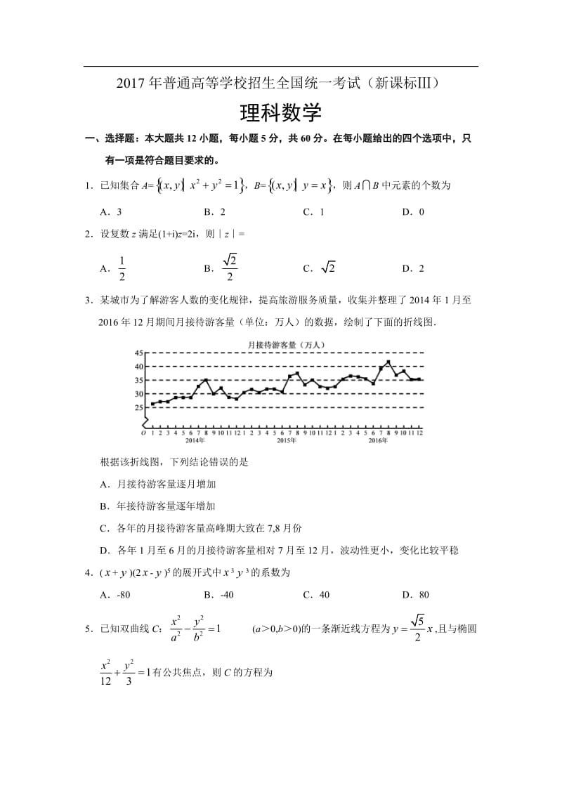 全国三卷理科数学高考真题及答案.docx_第1页