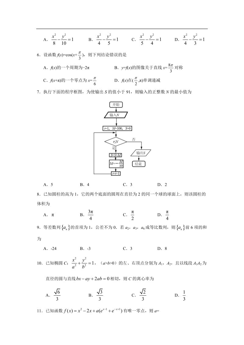 全国三卷理科数学高考真题及答案.docx_第2页