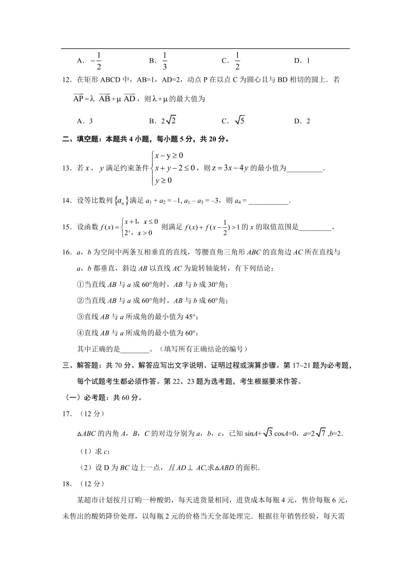 全国三卷理科数学高考真题及答案.docx_第3页