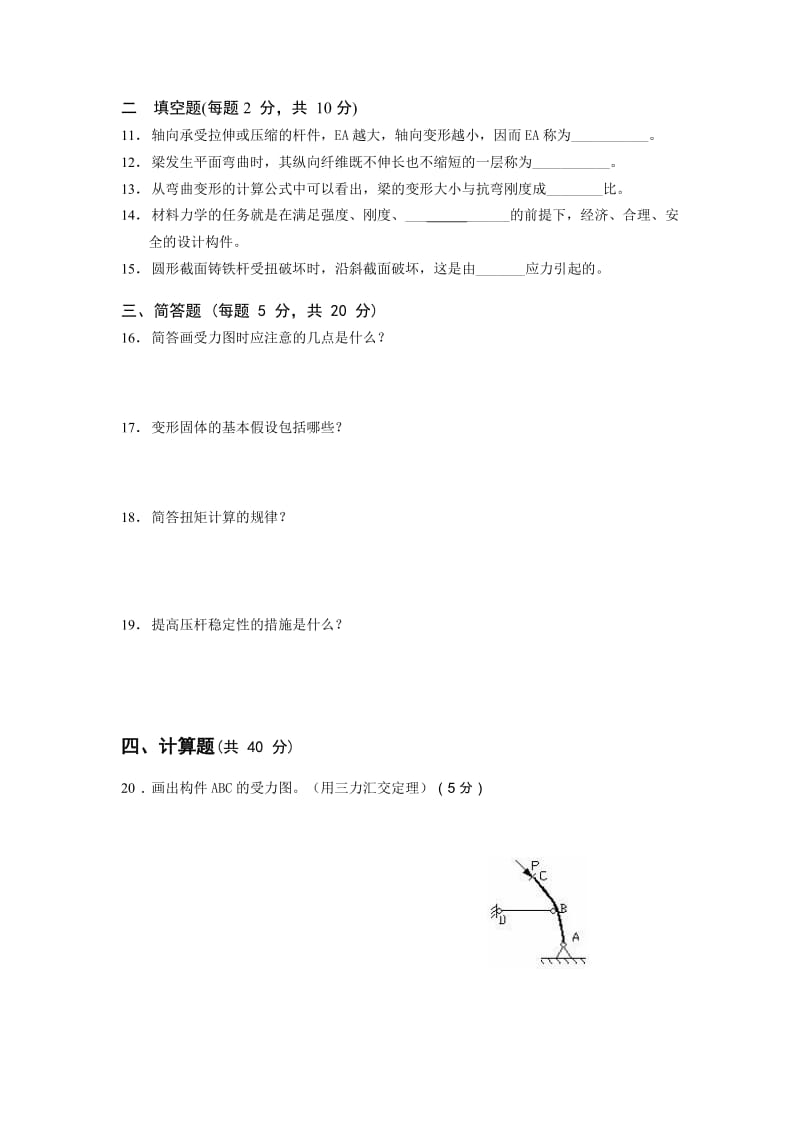 工程力学(专升本)模拟试卷一及答案.doc_第2页