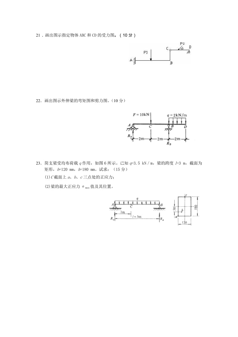 工程力学(专升本)模拟试卷一及答案.doc_第3页