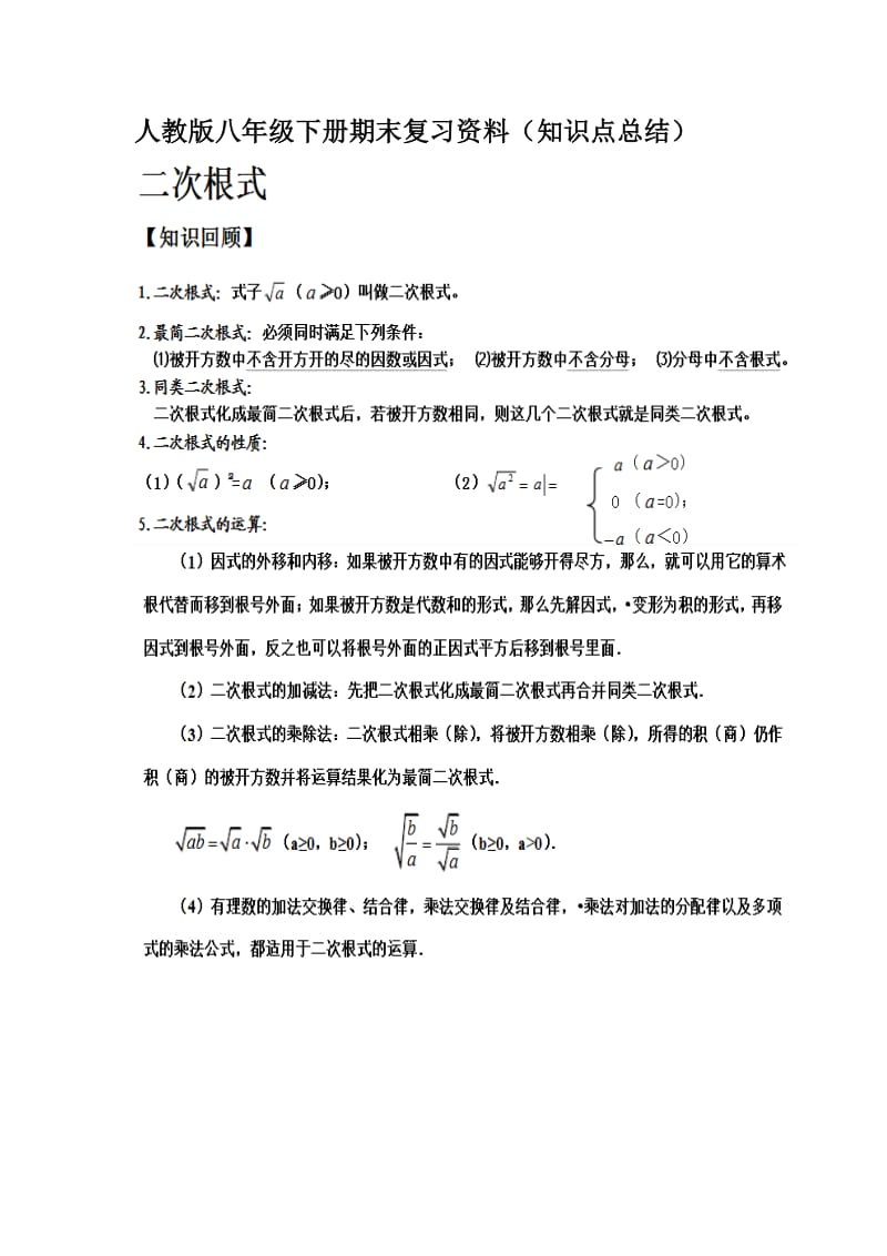 新人教版八级下册数学期末复习资料(完整版).docx_第1页