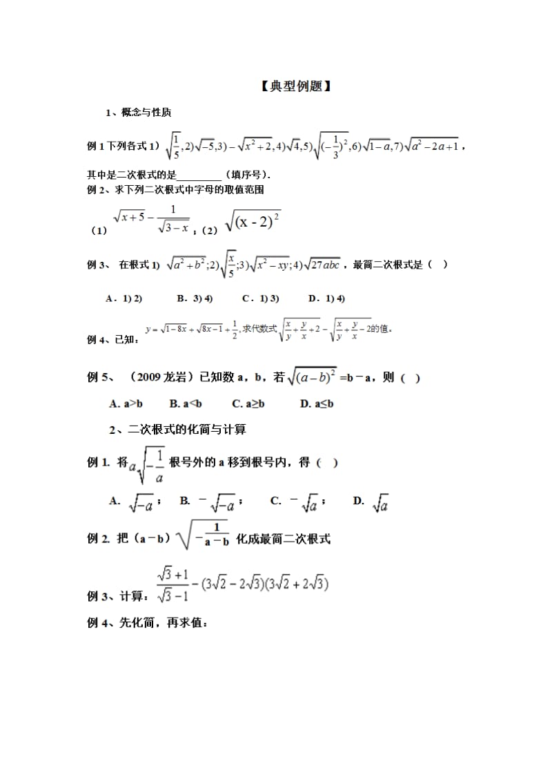 新人教版八级下册数学期末复习资料(完整版).docx_第2页