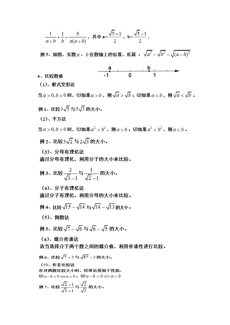 新人教版八级下册数学期末复习资料(完整版).docx_第3页