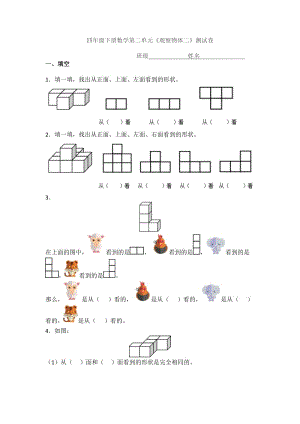 人教四级下册数学第二单元练习题.docx