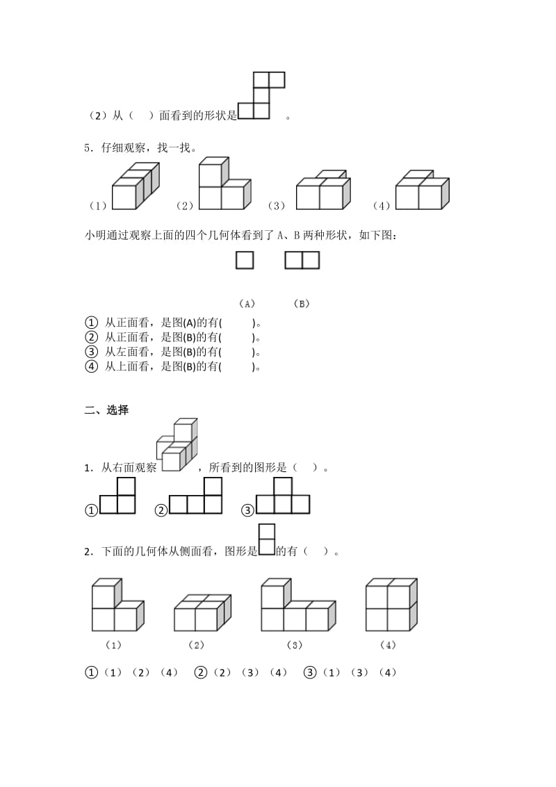 人教四级下册数学第二单元练习题.docx_第2页