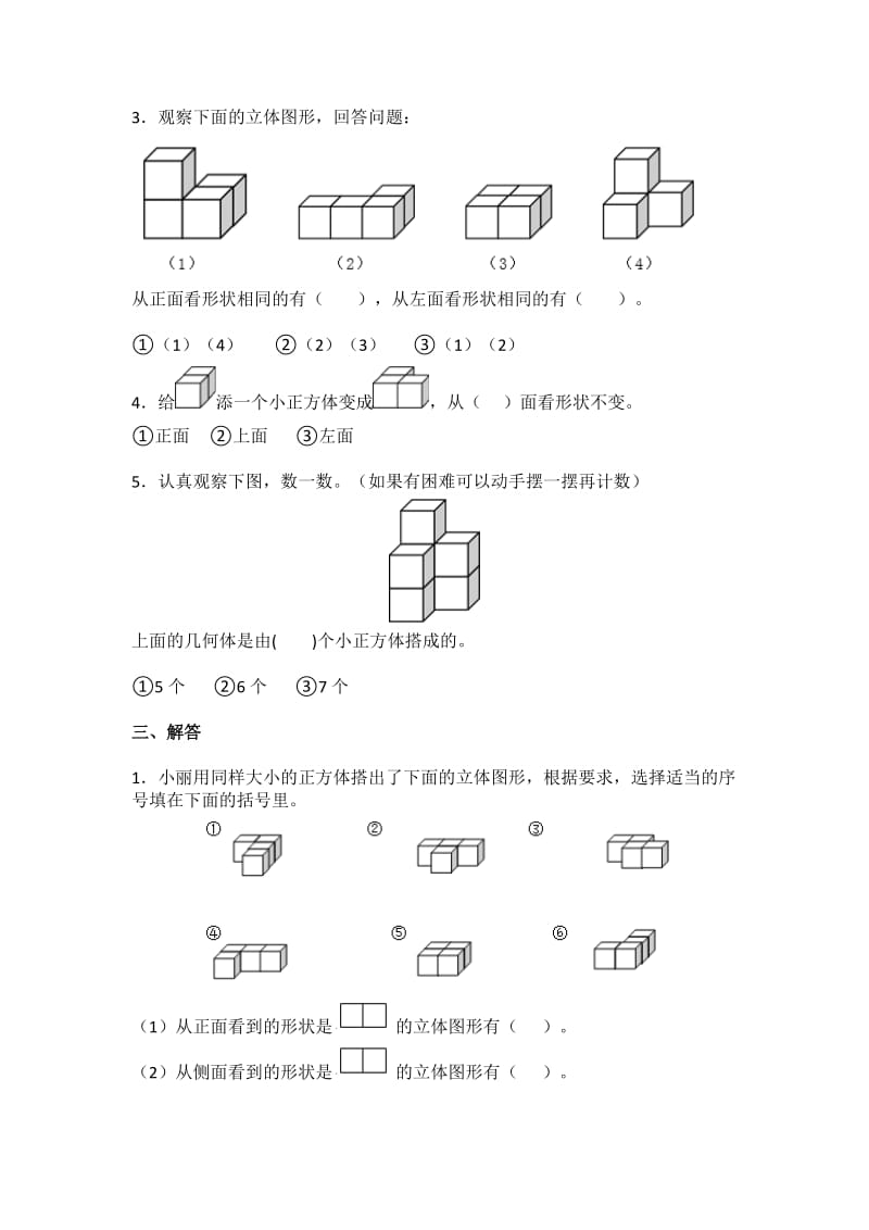 人教四级下册数学第二单元练习题.docx_第3页