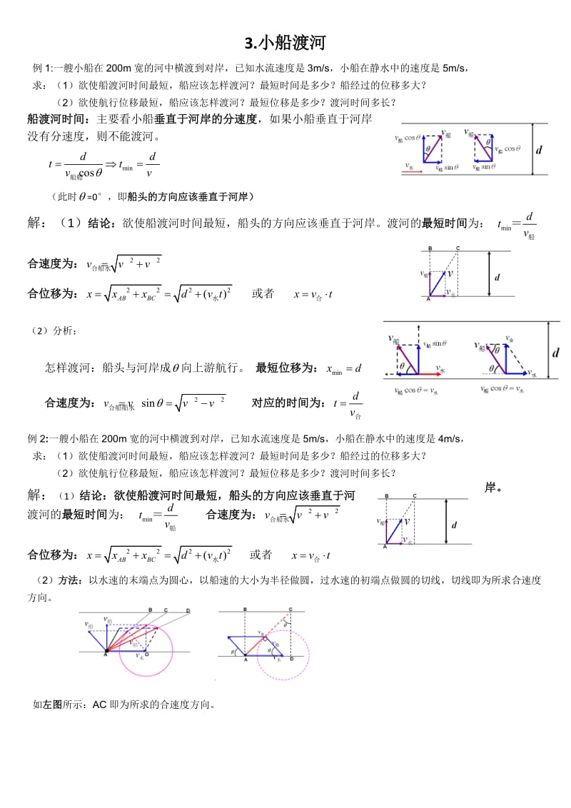 高一物理必修2知识点全总结.docx_第2页