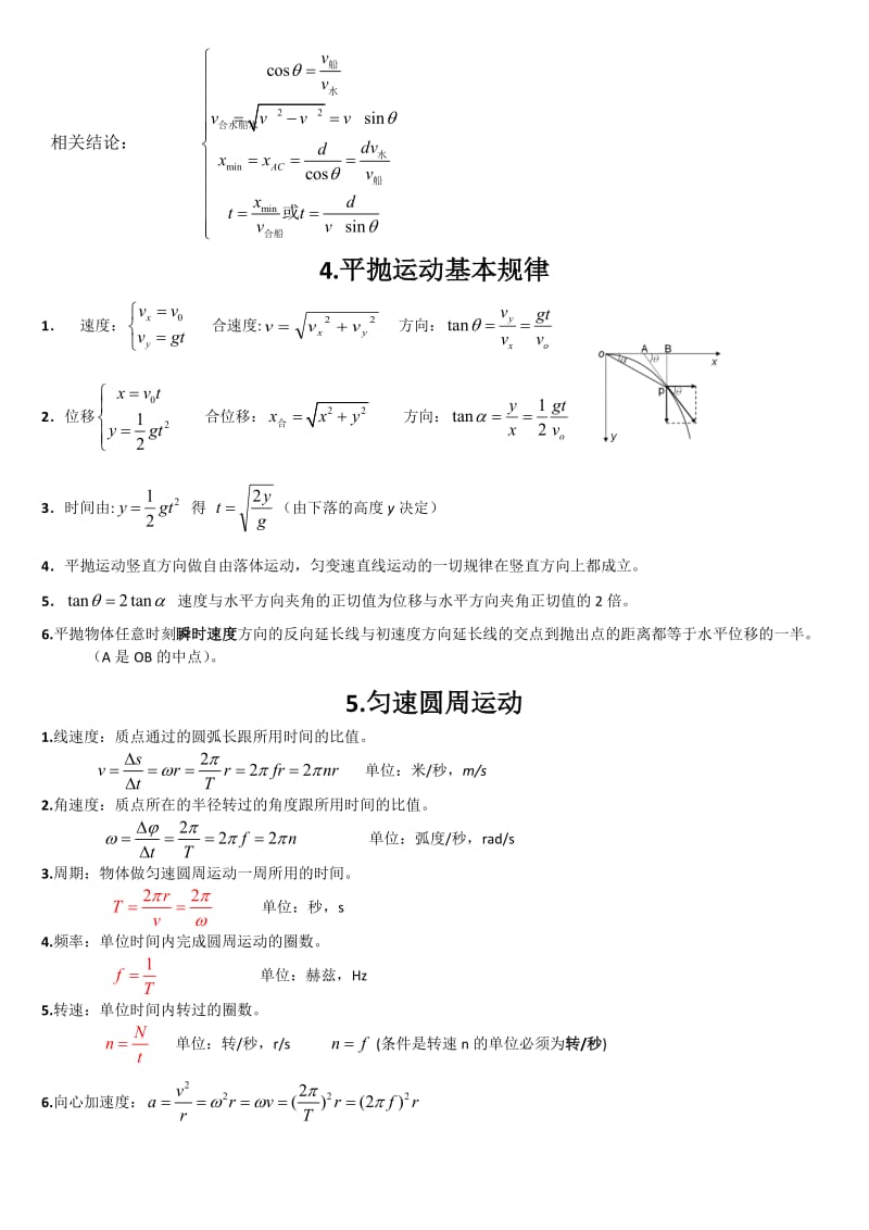 高一物理必修2知识点全总结.docx_第3页