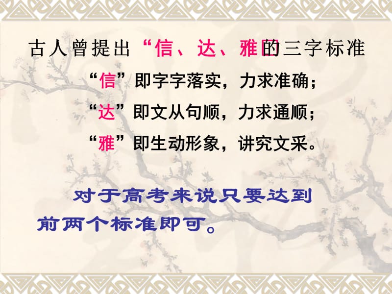 文言文翻译七字诀.ppt_第2页