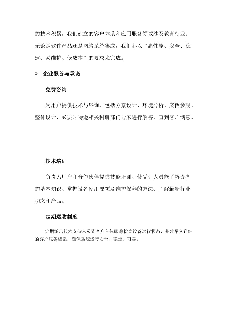 投标企业简介.doc_第2页