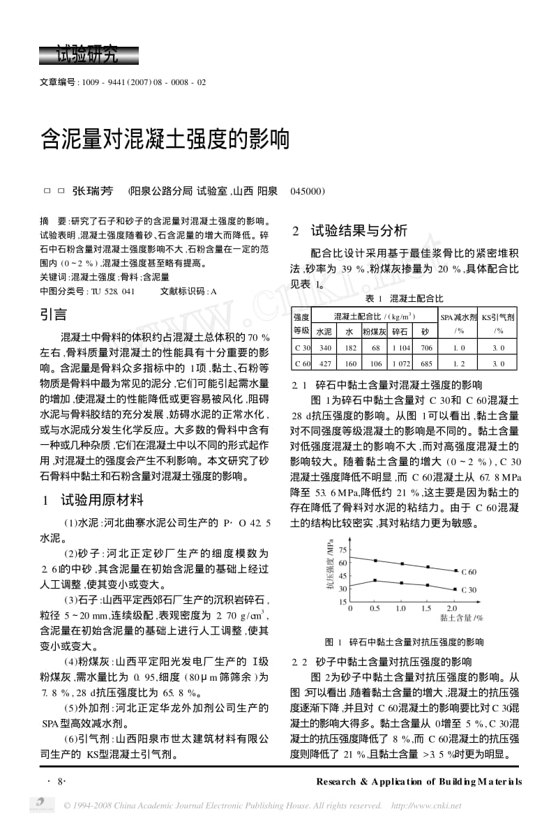 含泥量对混凝土的影响.pdf_第1页