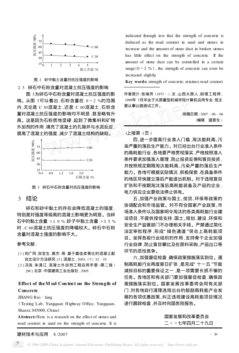 含泥量对混凝土的影响.pdf_第2页