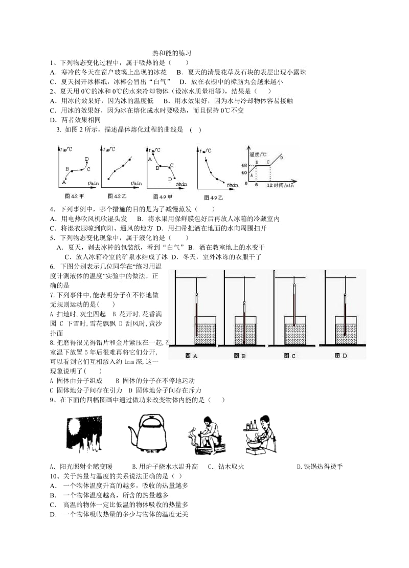 比热的测试.doc_第1页