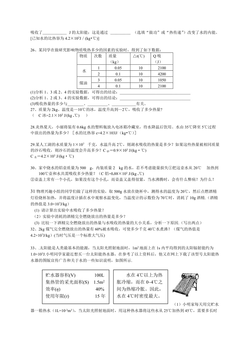 比热的测试.doc_第3页