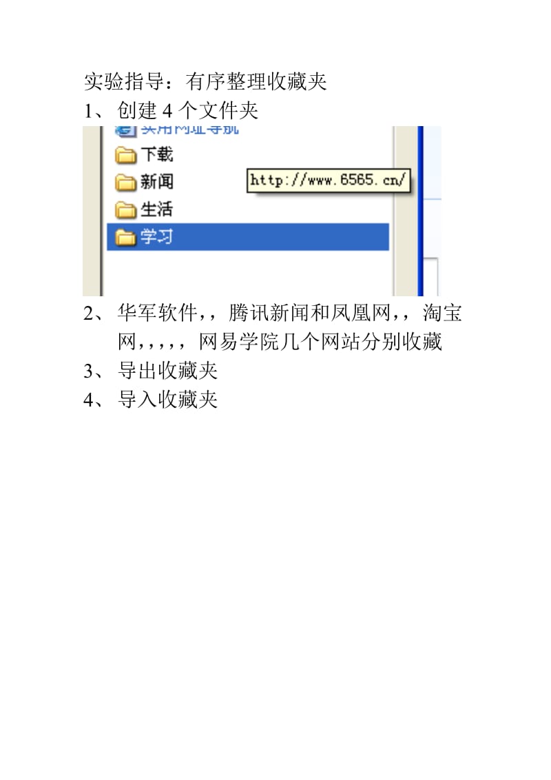 收藏夹实验指导.doc_第1页