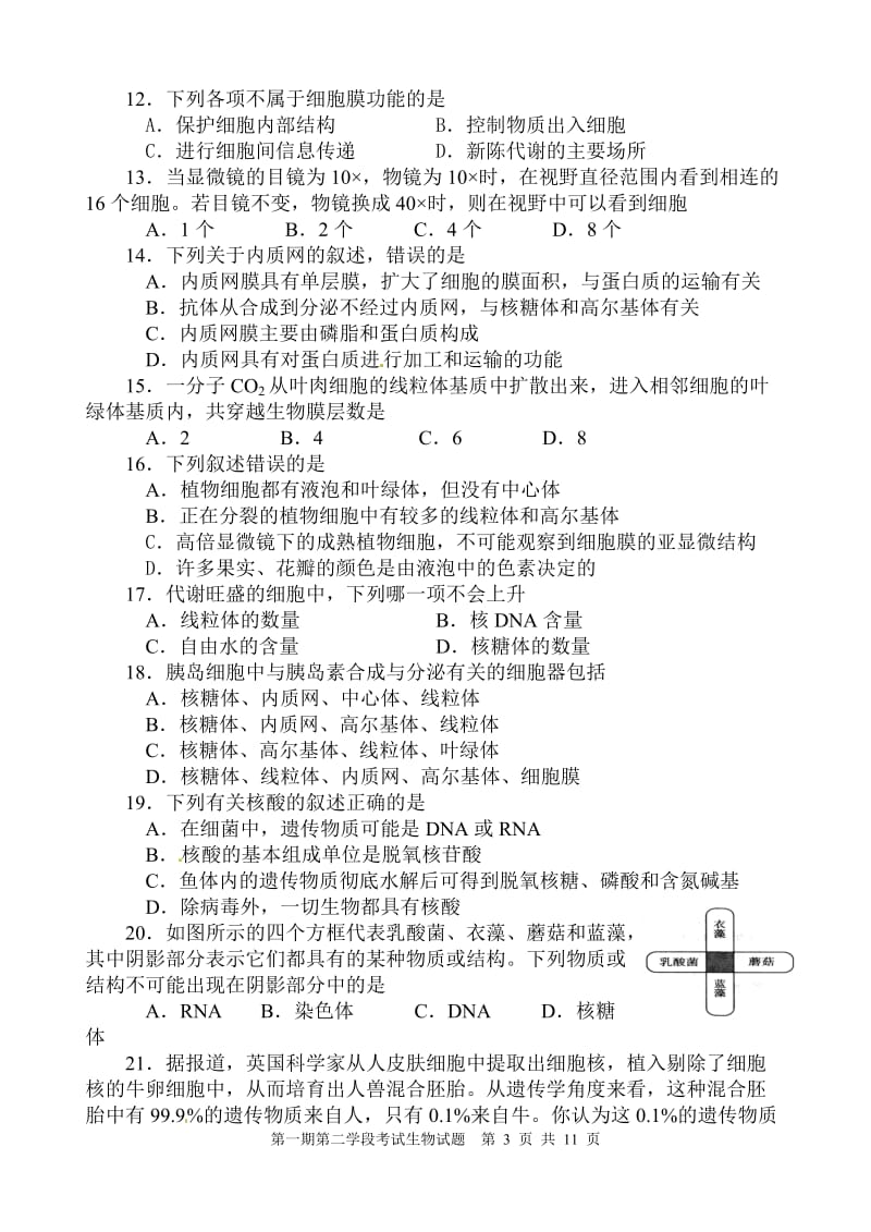 高中生物必修一期末考试试题及答案.docx_第3页