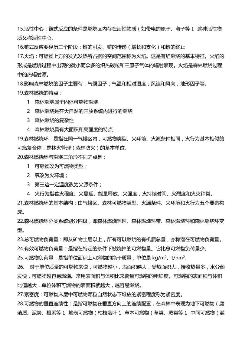 林火生态与管理复习资料.docx_第3页