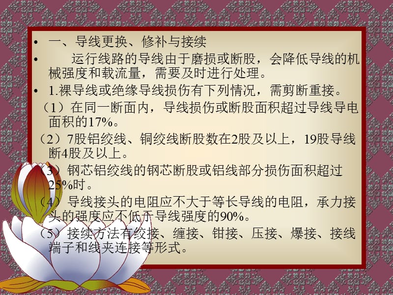 输配电线路基础第六章.ppt_第2页