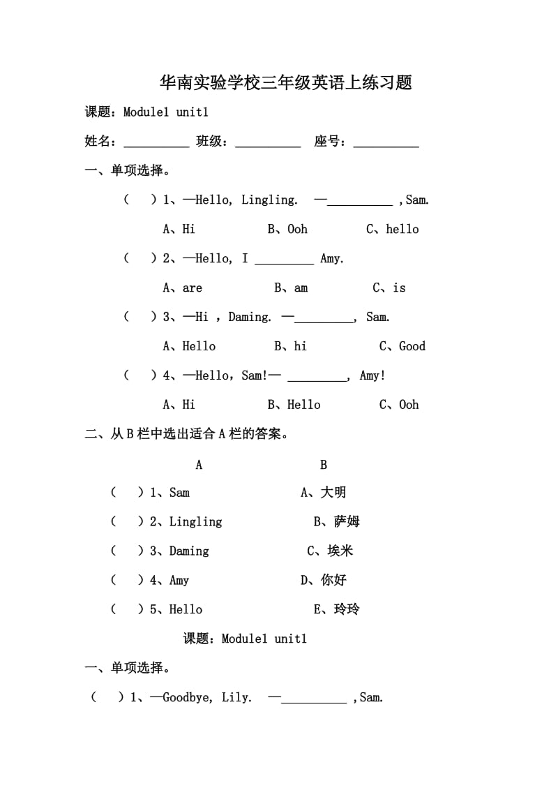 外研版三级英语上册课堂练(全册).docx_第1页