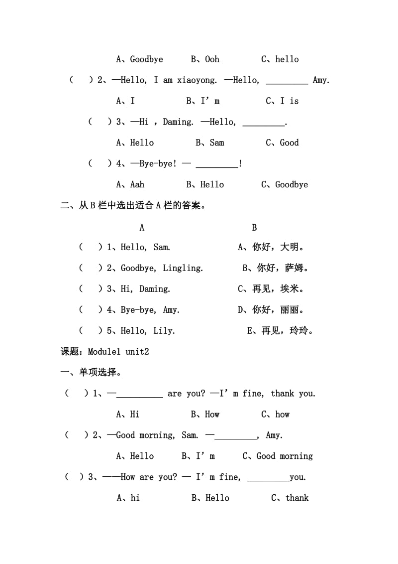 外研版三级英语上册课堂练(全册).docx_第2页