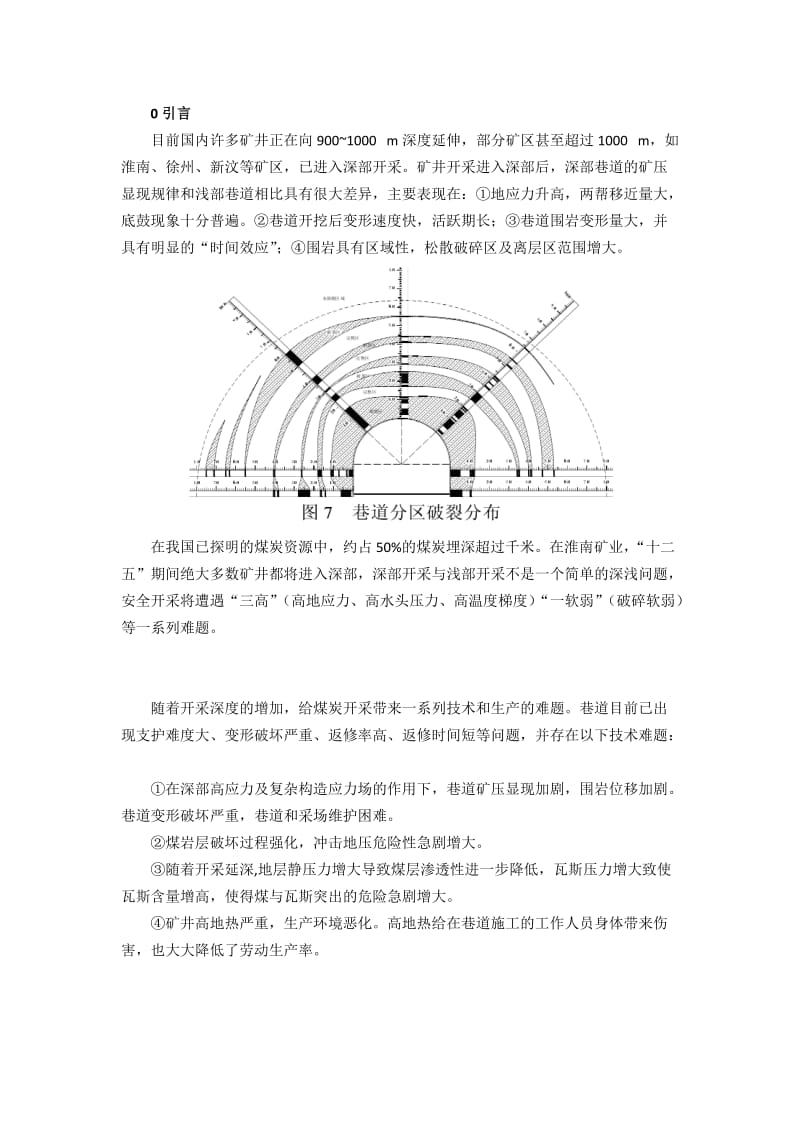 深部高应力煤巷支护难题.doc_第1页