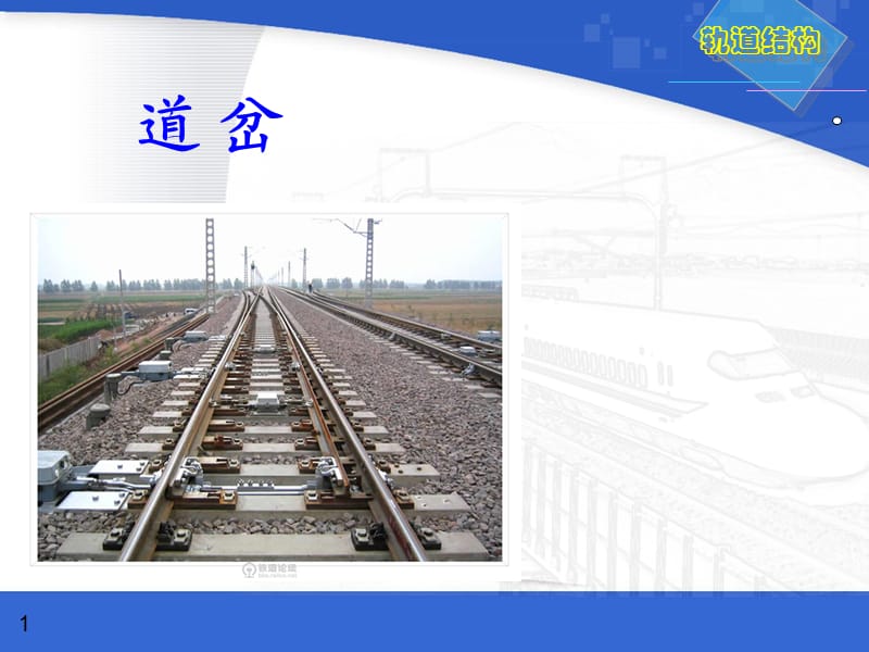 轨道工程-道岔.ppt_第1页