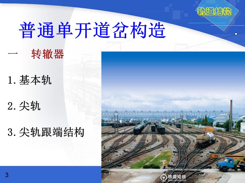 轨道工程-道岔.ppt_第3页