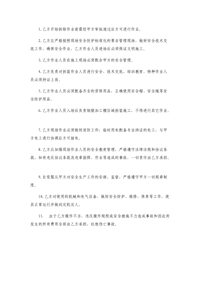 钢筋加工棚拆除安全协议.doc_第2页