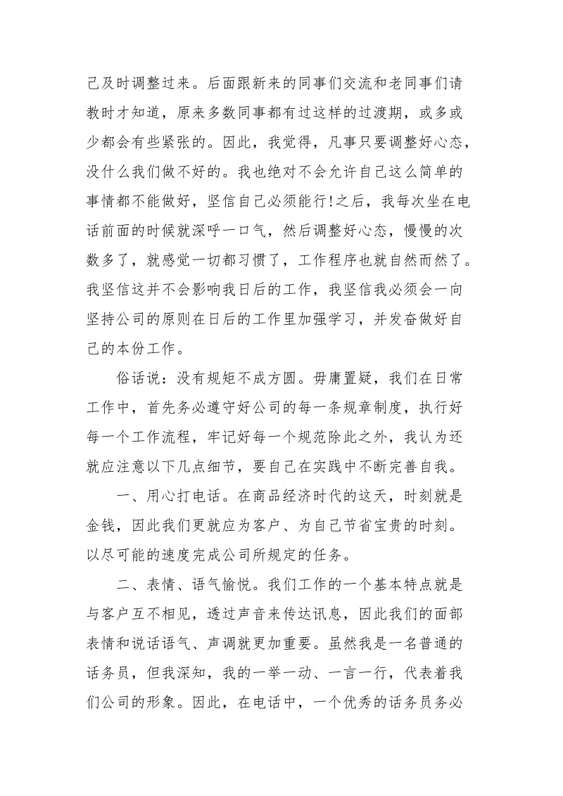 话务员个人工作总结4篇.docx_第2页