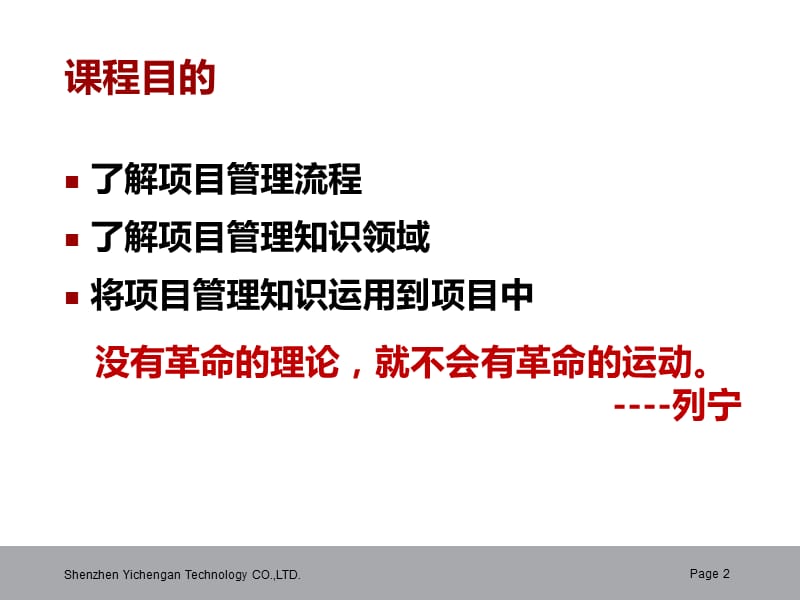 项目管理培训教材PPT课件3.ppt_第2页