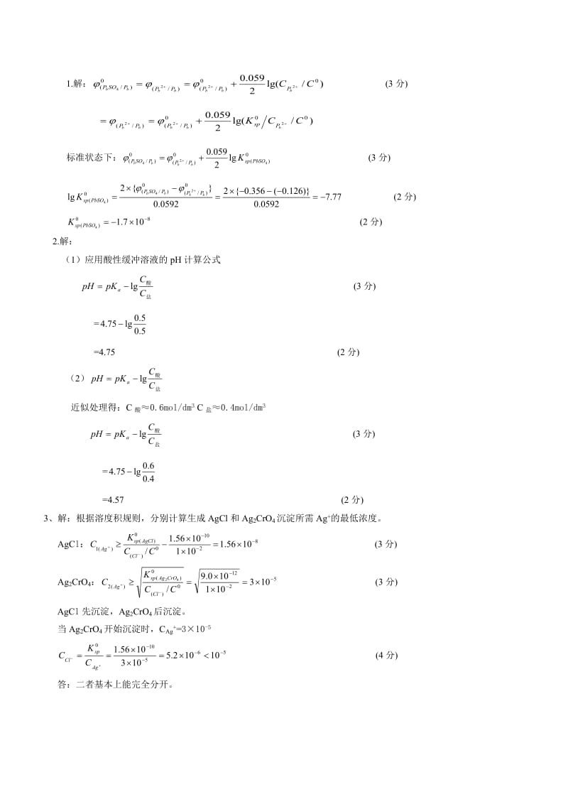 《工程化学》模拟试题二参考答案.doc_第2页