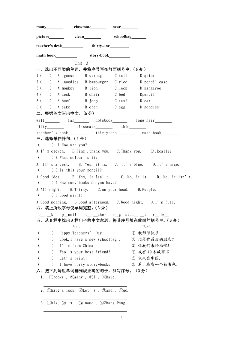 PEP_人教版小学四级英语上册各单元测试题.docx_第3页