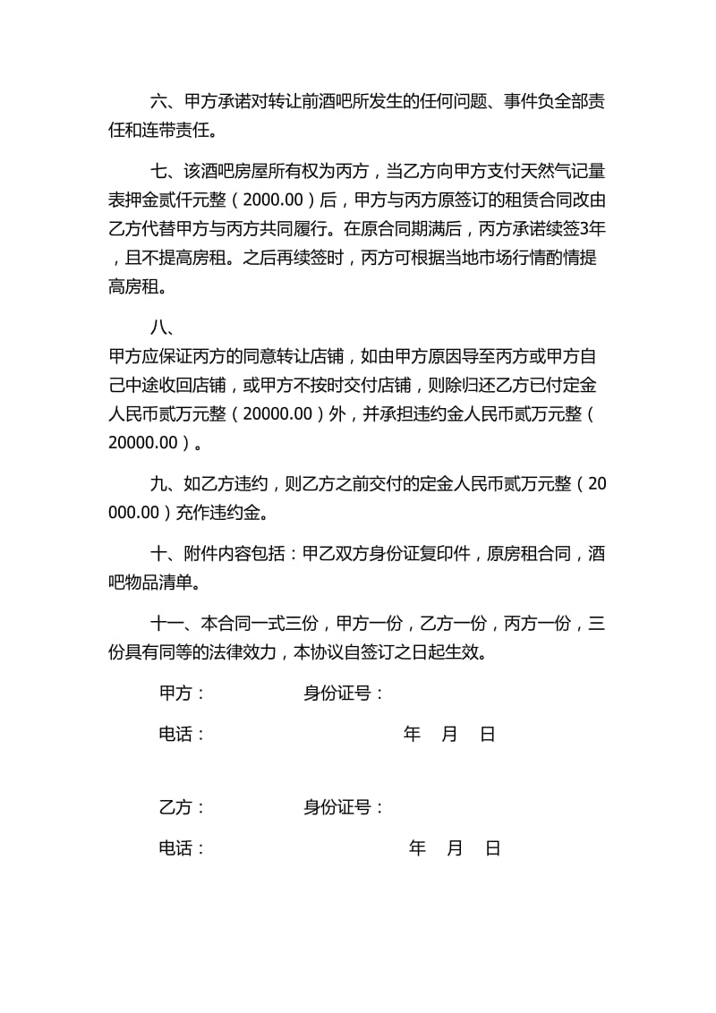 酒吧转让合同书.doc_第2页